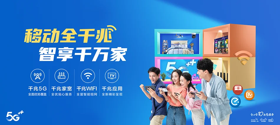 中国移动曲水县移动宽带